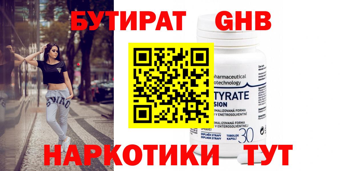 Бутират 1.4BDO Кохма