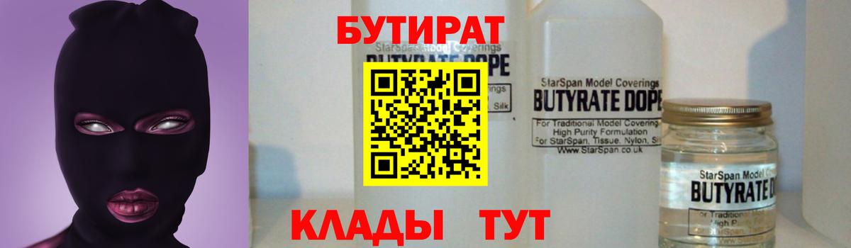 БУТИРАТ  Бутират GHB  Вход с VPN  Кохма 