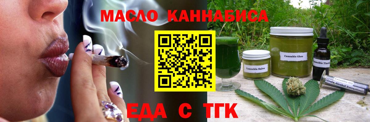 Еда ТГК марихуана Кохма
