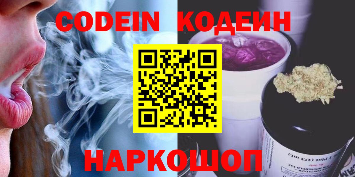 Кодеин напиток Lean (лин) Кохма